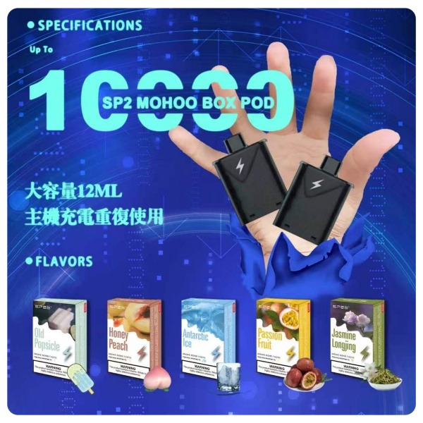 sp2s電子煙拋棄式10000口煙彈 通用東京魔盒主機