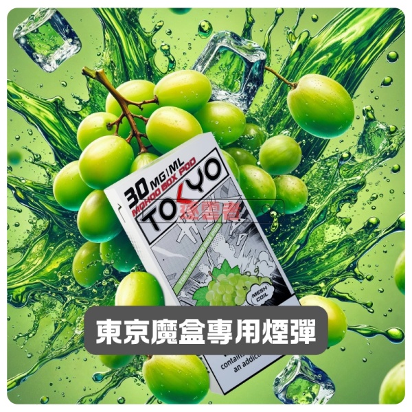 東京魔盒煙彈5.jpg